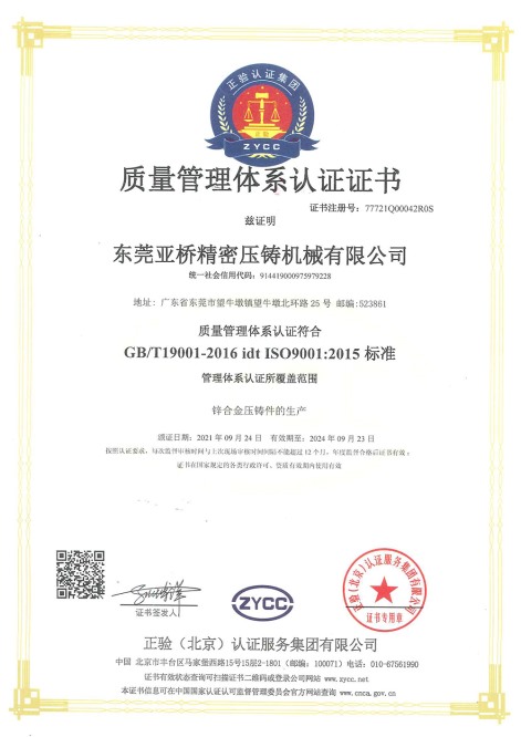 質(zhì)量管理體系認(rèn)證證書-中文