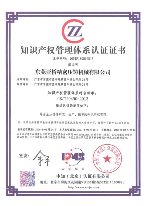 知識產(chǎn)權(quán)管理體系認(rèn)證證書